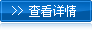 了解更多